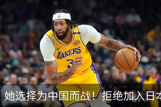 她选择为中国而战！拒绝加入日本籍，与张本一家反差太鲜明了